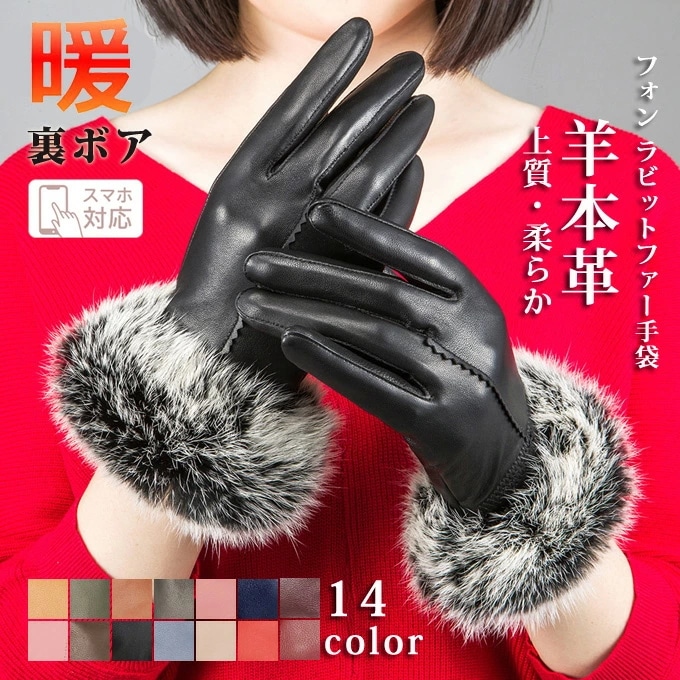 レディース 革手袋 レザーグローブ 本革 スマートフォン ラビットファー ラムレザー 本革手袋 スマホ対応 タッチパネル対応 羊革 柔らか 裏起毛 暖かい グローブ 上質 レザー手袋 スマホ手袋 レデ
