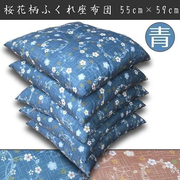 座布団 セット 5枚組 桜花柄 ふっくらふくれ座布団 約55x59cm 和風 青