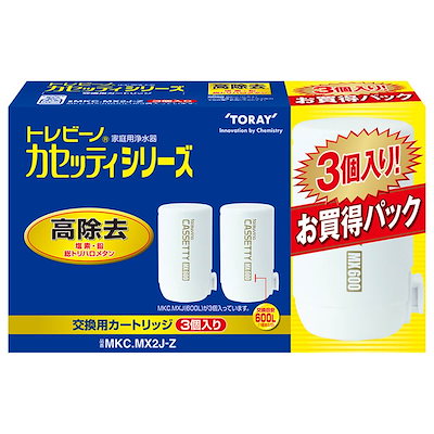 他サイト： 東レ TORAY　蛇口直結型 カセッティシリーズ 家庭用浄水器交換用カートリッジ(3個入り) コンパクトサイズ 高除去タイプ MKC.MX2J-Zの商品画像