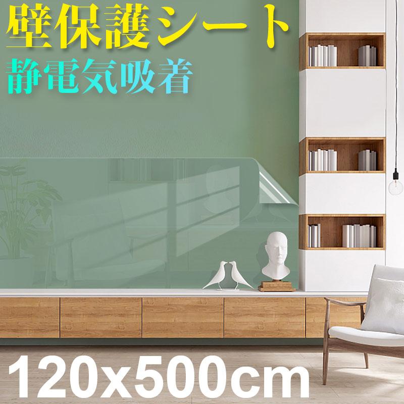 壁保護シート 静電気吸着 はがせるシート 壁保護 透明 ひっかき傷防止 壁シート