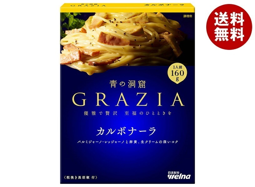 日清ウェルナ 青の洞窟 GRAZIA(グラツィア) カルボナーラ 160g×10箱入×(2ケース)