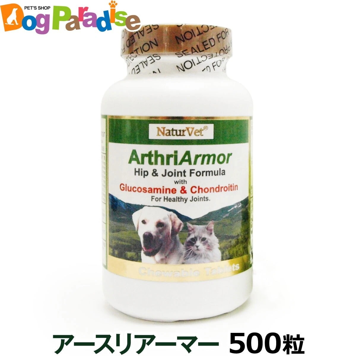 ネイチャーベット アースリアーマー 500粒