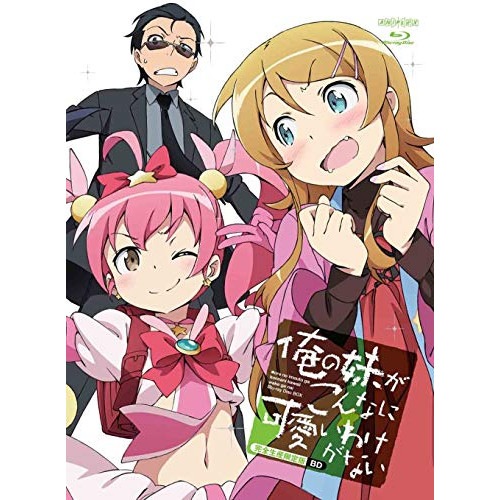 俺の妹がこんなに可愛いわけがない Blu-ray Disc BOX(完全生産限定.. ／ 俺の妹がこんなに可愛いわけがな... (Blu-ray) ANZX-3831