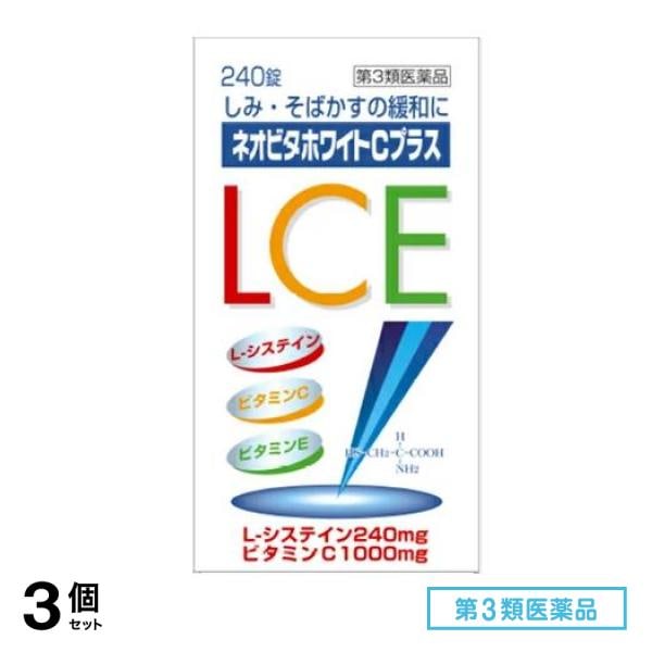 第３類医薬品 ネオビタホワイトCプラス「クニヒロ」 240錠 3個セット