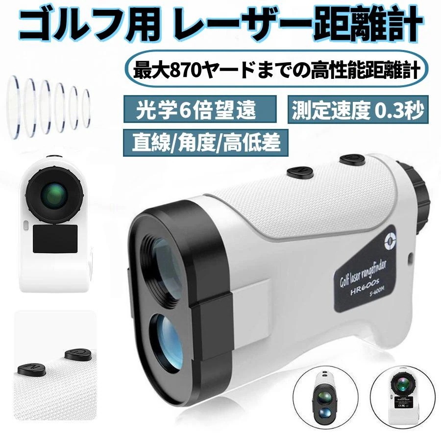 ゴルフ距離計 レーザー ゴルフ8距離計測器 ゴルフ距離計ニコン 最大870YD 1ゴルフ距離計 レーザー ゴルフ800M 距離計測器 ニコン 最大870YD 1年間保証 ゴルフ 距離測定器