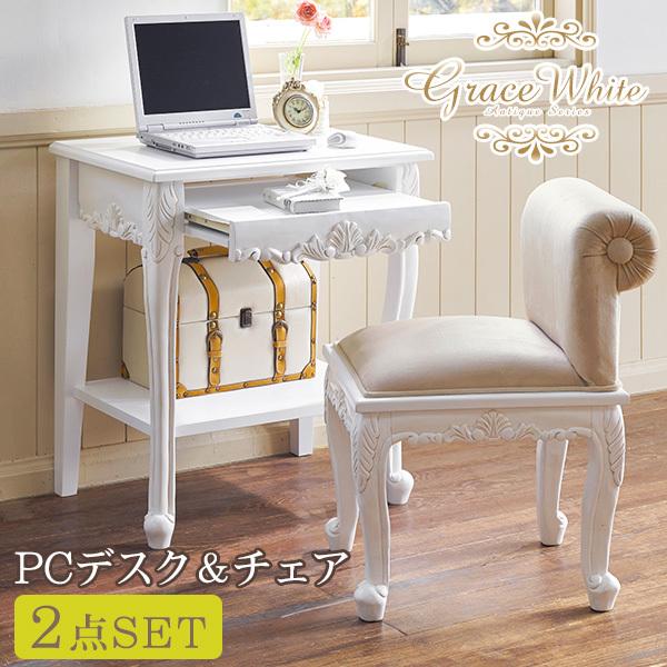 デスク チェアセット おしゃれ 机 椅子 木製 テレワーク 作業台 パソコンデスク PCデスク アンティーク調 猫脚 グレイスホワイト 幅63cm
