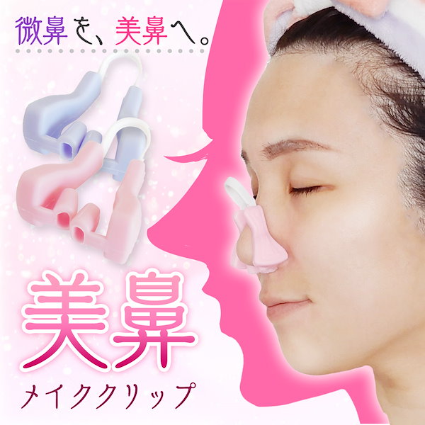 美鼻クリップ紫 パープルノーズクリップ じゃう