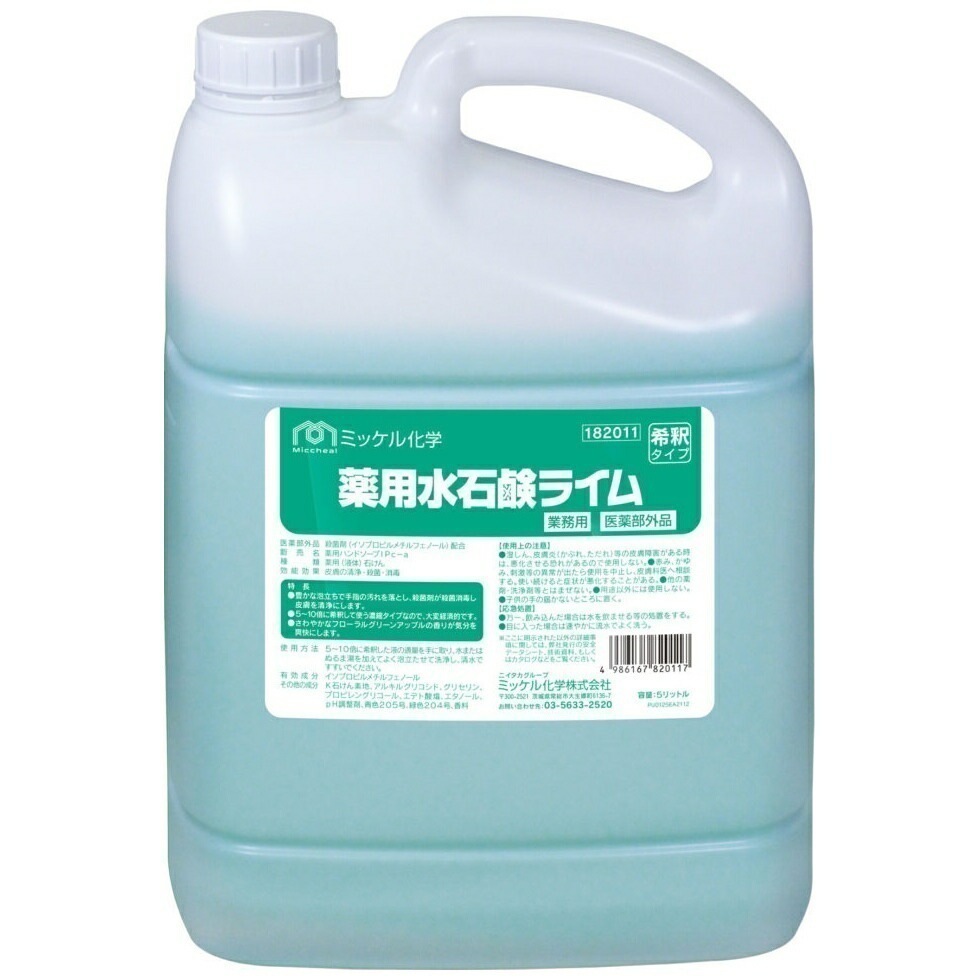 ミッケル化学　ハンドソープ　薬用水石鹸ライム　濃縮タイプ　5L×2本入【メーカー直送・代引き不可・時間指定不可】