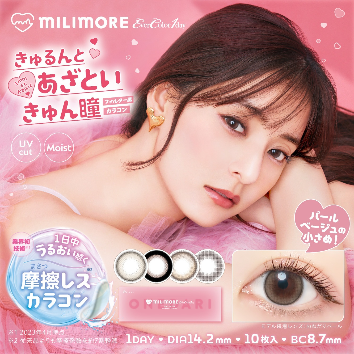 【4箱セット】カラコン エバーカラー ワンデー ミリモア 1箱10枚入 度あり 14.2 新木優子 Ever Color 1day UV 新色追加