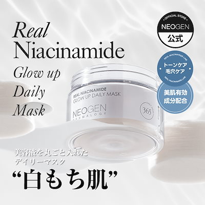 NEOGEN ネオゼン リアルナイアシンアミド デイリーマスク トナーパッド４個 楽天市場】【NEOGEN公式】白もち肌パッド【ナイアシンアミド グロー