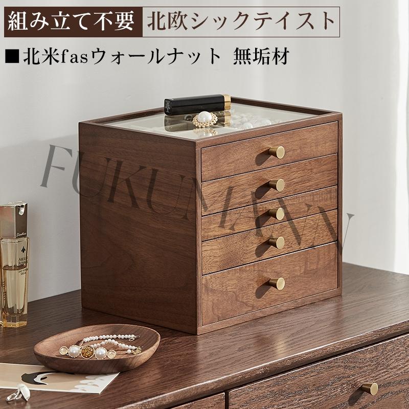 ウォールナット アクセサリーケース ジュエリーボックス 5段式 アクセサリーケース 大容量 ジュエリーケース ジュエリー収納 アクセサリー入れ 収納ケ
