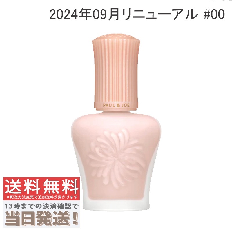 ポール&ジョー モイスチュアクリーム 32ml 未開封 最安値✨ PAUL&JOE