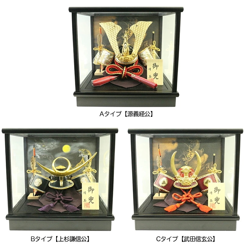 選べる 五月人形 5月人形 兜 鎧兜 2025年 手作り 初節句 上杉 武田 送料無料 コンパクト ミニ　ケース 新作 秀光 限定品 目玉商品 カッコイイ 買得 お得 人気 ランキング 【P92211