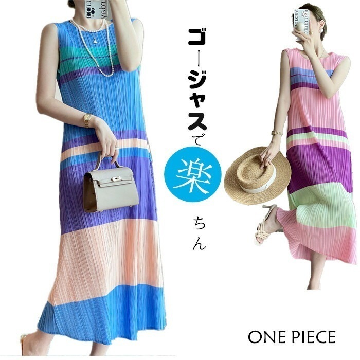 【夏セール！】2024最新作 ワンピース ロング丈 ノースリーブ 体形カーバー ひんやりワンピース 夏 コーデ ワンピ 伸びる軽量 おしゃれ伸縮性 しわになりにくい軽い 鮮やか