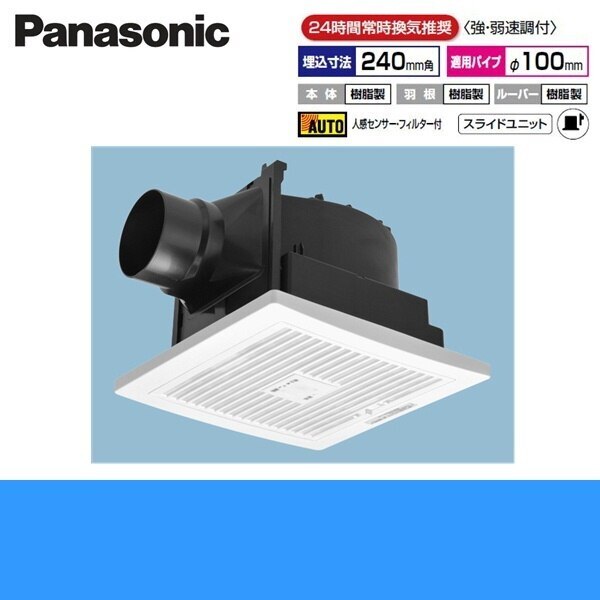 FY-24CFR8V 天井埋込形換気扇 強弱速調付 人感センサー[]