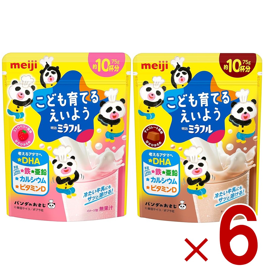 明治 ミラフル ストロベリー風味 チョコレート風味 2種 アソート セット 育てるえいよう 75g 約10杯分 DHA 鉄 亜鉛 カルシウム ビタミンD 各6個