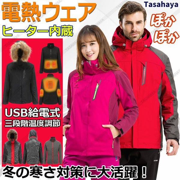特価ブランド メンズ 登山服 USB加熱 電熱ジャケット レディース ヒーター内 防水 防風 マウンテンジャケット 冬用品 color:XL -  flaviogimenis.com.br
