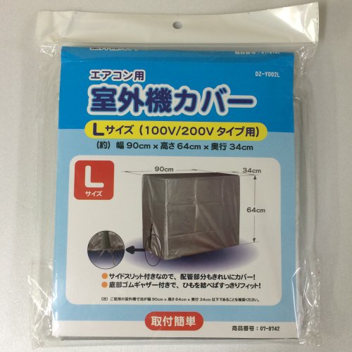 エアコン室外機カバーLサイズ DZ-Y002L