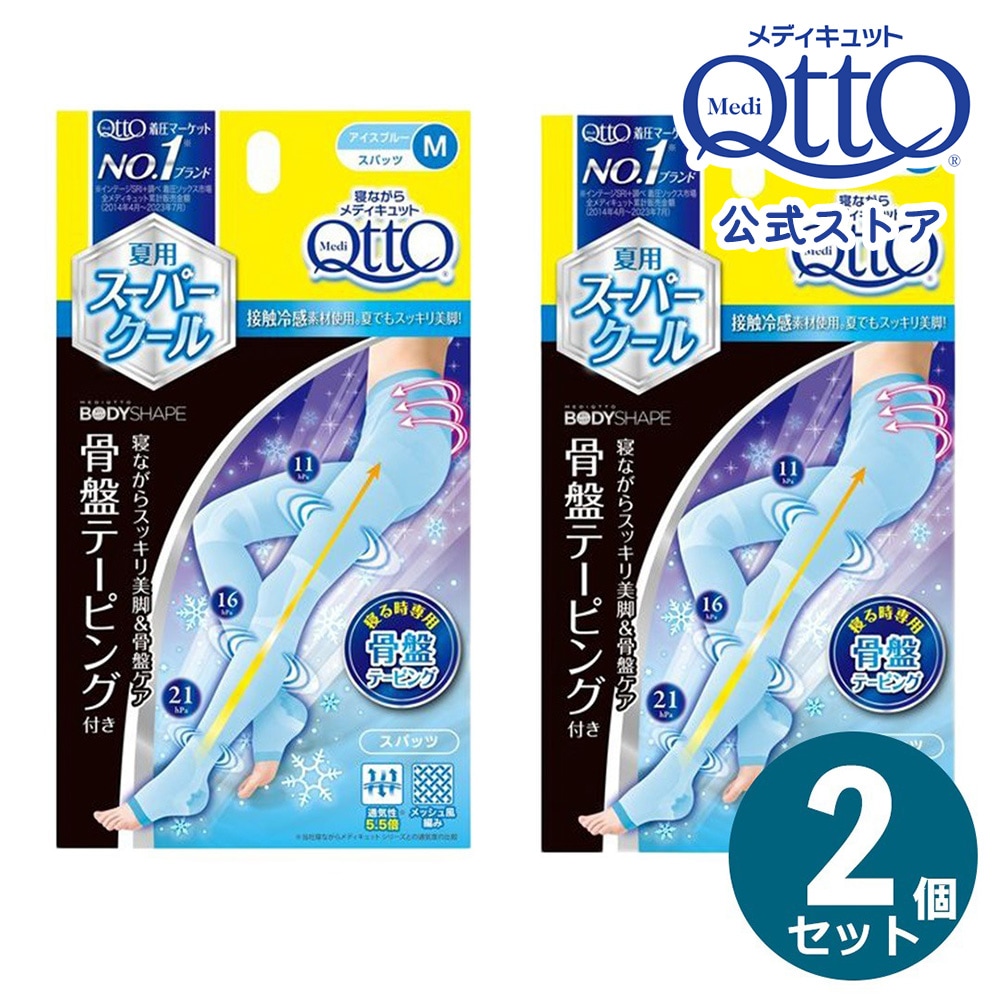 ボディシェイプ 寝ながらクールスパッツ 2個セット