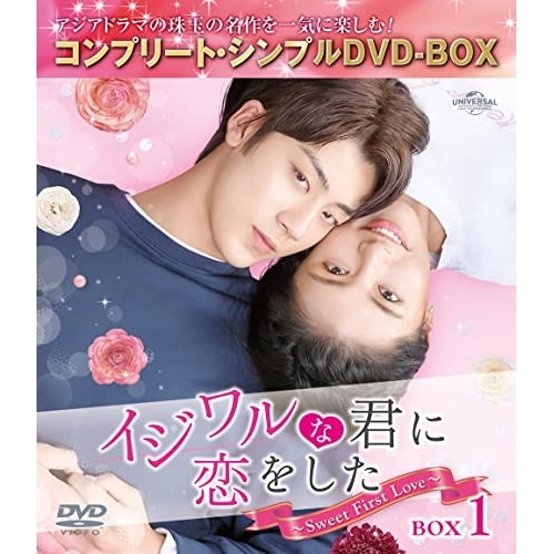 イジワルな君に恋をしたSweet First Love BOX1 コンプリ.. ／ レン・シーハオ/カービィ・ホイ (DVD) GNBF-10105