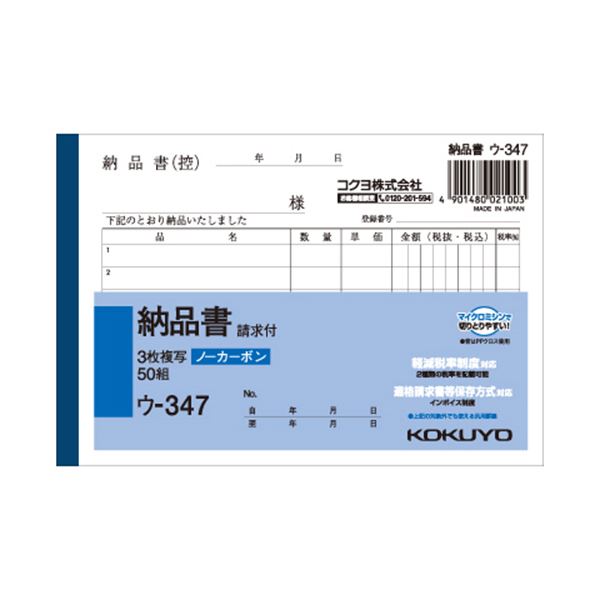 (まとめ) コクヨ NC複写簿（ノーカーボン）3枚納品書（請求付き） A6ヨコ型 6行 50組 ウ-347 1冊 (×30セット)