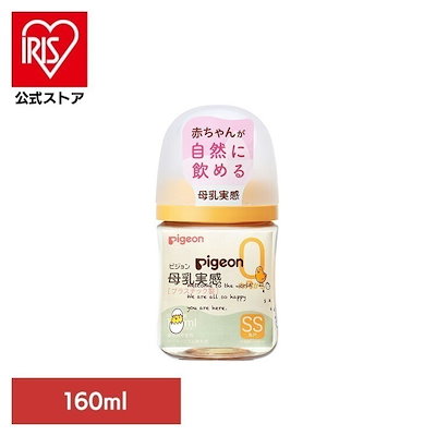 他サイト： 【イチオシ商品】哺乳瓶 ピジョン 0カ月～ 母乳実感 哺乳びん 160ml(Bird) ピジョンの商品画像