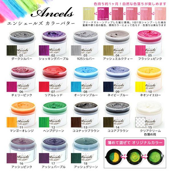 Qoo10] エンシェールズ エンシェールズ カラーバター 200g : ヘア