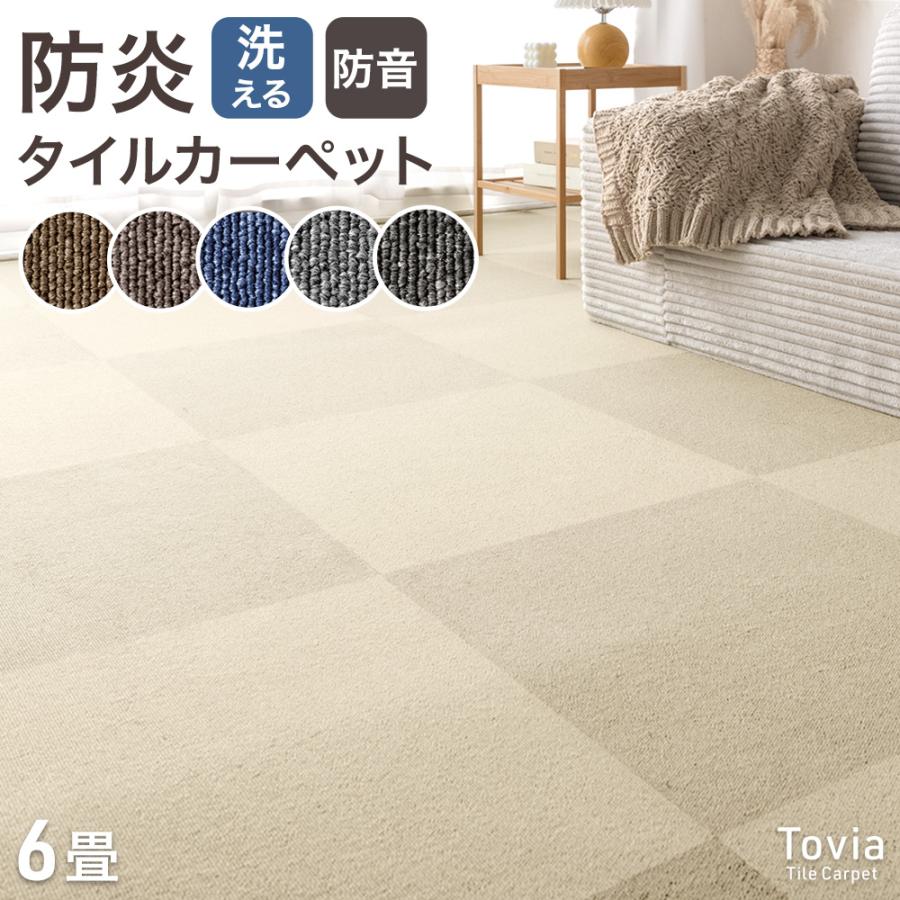 タイルカーペット 防炎 洗える 6畳 カーペット フロアマット 40枚 50×50 ラグ タイルマット 低ホル 防音 賃貸 オフィス DIY おしゃれ