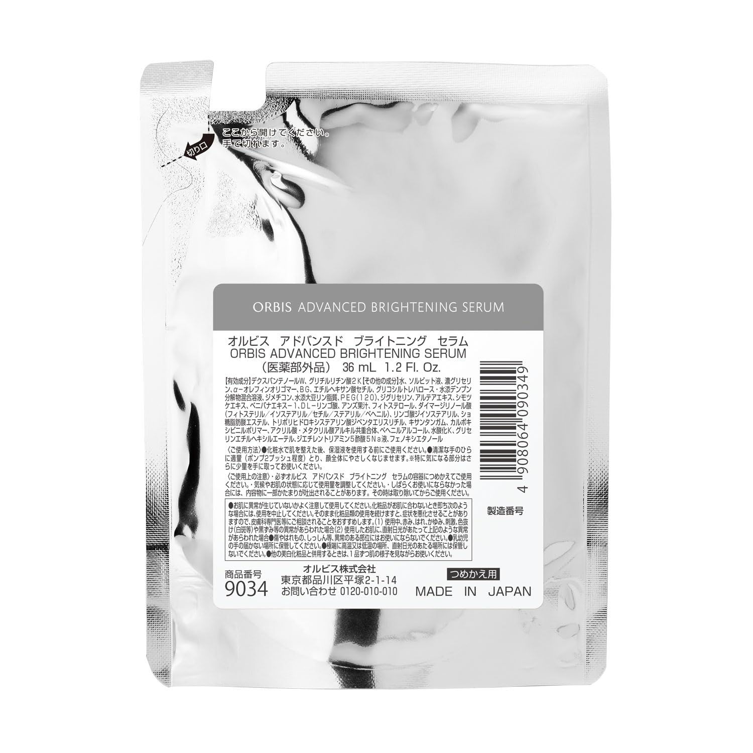 ORBIS（オルビス）医薬部外品 アドバンスド ブライトニング セラム つめかえ用 36mL （美白美容液）