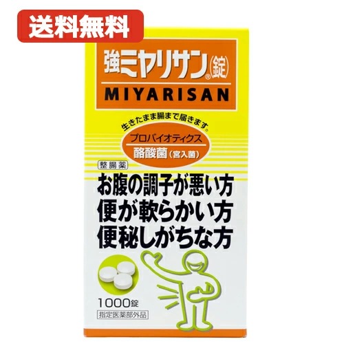 【送料無料】強ミヤリサン錠　1000錠 【指定医薬部外品】ミヤリサン 酪酸菌 宮入菌 軟便 便秘