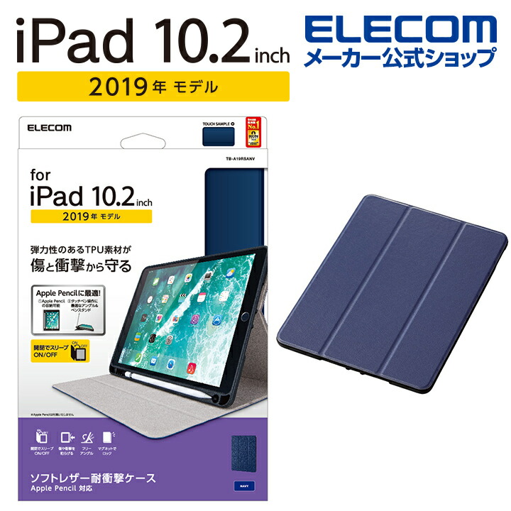 iPad ケース 第7世代 第8世代 10.2 ApplePencil 収納 ペンスタンド ネイビー TB-A19RSANV