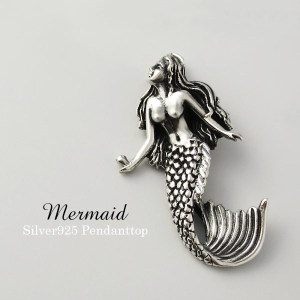 人魚 マーメイド ペンダントトップ (チェーンなし) シルバー925 ネックレストップ