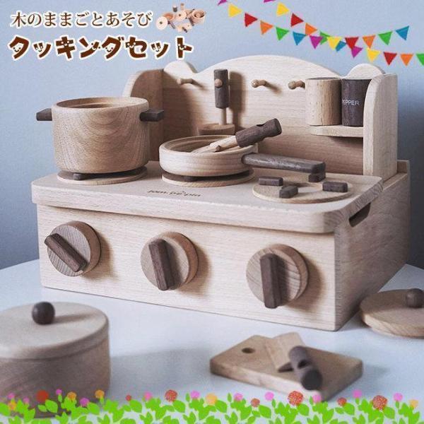 ミニキッチンセット 木製 キッチンツール 知育玩具 調理器具 ミニキッチン 木製おもちゃのだいわ 充実のおままごとセット 木製キッチン おままごとセット