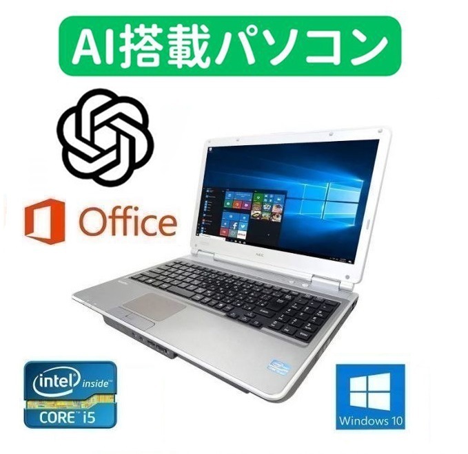 【AI搭載パソコン】快速 NEC VD-G Windows10 PC サクサク 新品メモリー:8GB 新品SSD:512GB Office 2019 パソコン【サポート付き】