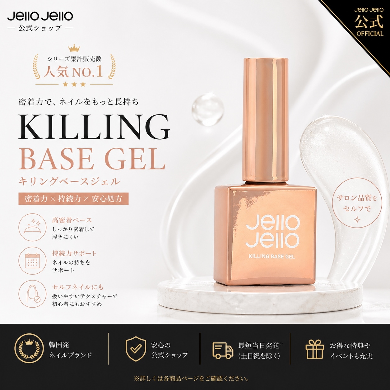 Qoo10] JELLO JELLO キリングベースジェル : ネイル