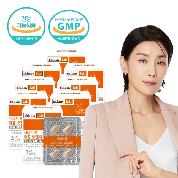 シネトロール/グレープフルーツ/オレンジ/ダイエット/ナリンギン/ヘスペリジン 28,163円