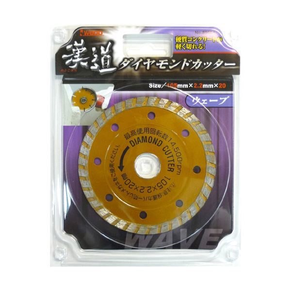 （業務用15個セット） 漢道 ダイヤモンドカッターウェーブ [105mm] ODW-105