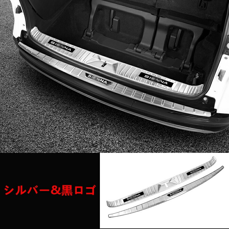 トヨタ・シエナ Sienna 4代目 用 トランクガード リアバンパー プロテクター ガード 内側 1ピース 4色選択 6322