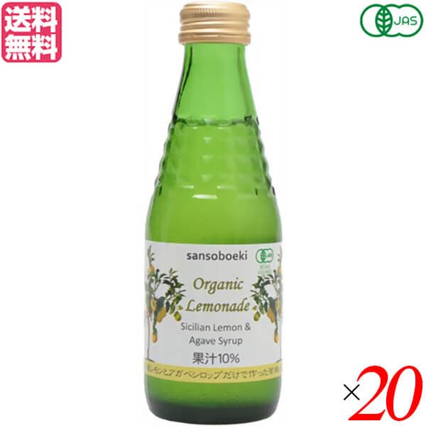 レモネード ジュース オーガニック 三宗貿易 有機レモネード 180ml ２０本セット