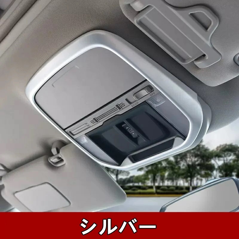 スバル・フォレスター SK系 用 フロント LED読書灯 ランプ カバー インテリアパネル ガーニッシュ パーツ アクセサリー 2色選び可 6484