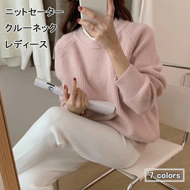 セーター ゆったり レディース 厚手ニット クルーネック ニットセーター 秋冬 暖かい トップス 長袖 ニット 厚手 シンプル カジュアル ピンク オフホワイト グレー ネイビー パープル