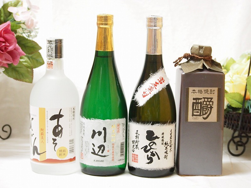 厳選熊本県米焼酎4本セット(あそびじん阿蘇美人 純米焼酎 しょうエクセレンス 樫樽貯蔵 米焼酎 35