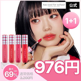 Qoo10] トゥークールフォースクール 【公式】(1+1)グロッシー