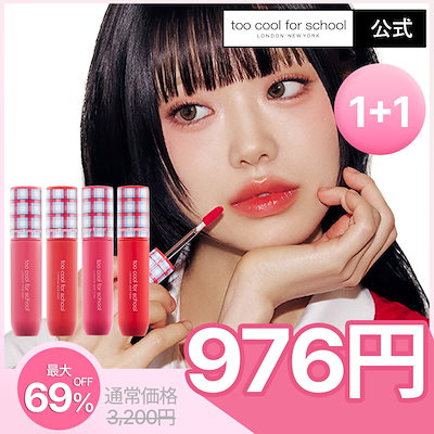 Qoo10] トゥークールフォースクール 【公式】(1+1)グロッシー