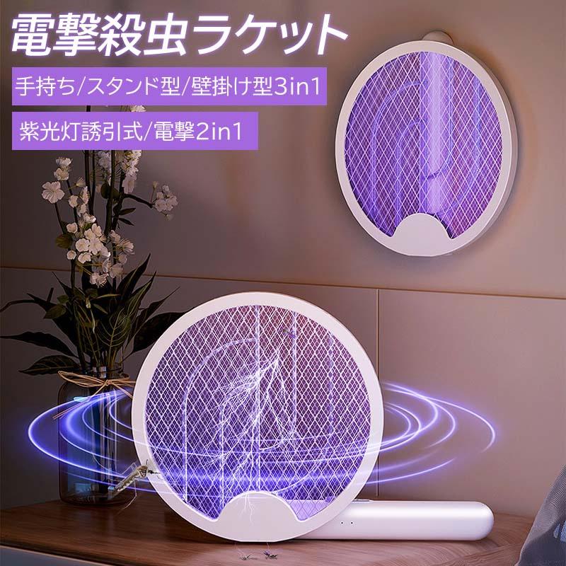 【急速出荷】電撃殺虫ラケット 電撃殺虫器 電動蚊取り器 光源誘引式 殺虫灯 蚊ラケット 高圧電撃 1200mAh USB充電式 回転180 折り畳み 4層安全ネット 軽量 害虫退治 5,268円