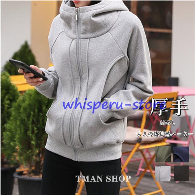 パーカー レディース トップス 長袖 ジップアップ 無地 厚手 裹起毛 トレーナー スウェット シンプル 小顔 大きいサイズ 着痩せ オフィス 大人 カジュアル