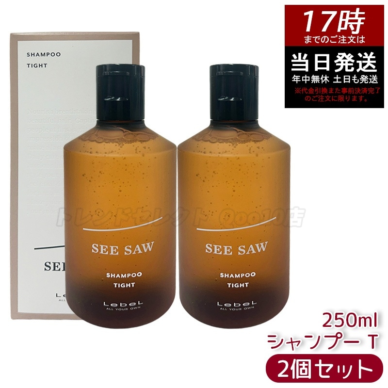シーソー / ヘア＆スキャルプシャンプーT タイト 250mL サロン 美容室専売品 【お得2個セット】