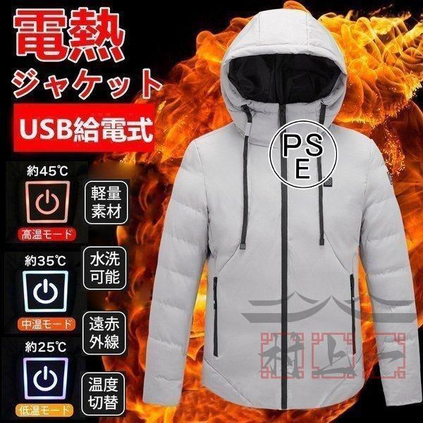 電熱ジャケット 電熱ベスト ヒーター内蔵 電熱ウェア 加熱服 発熱ヒート 男女兼用 フリースジャケット 防寒着 チョッキ 速暖 USB式 秋冬作業 アウトドア