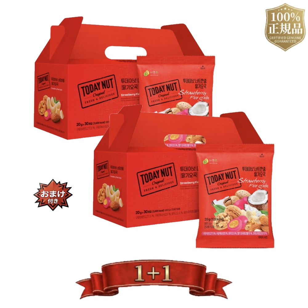 【１＋１/ 100% 正規品 】 ナット一握り イチゴ五穀 600g x 2box ミックスナッツ アーモンド くるみ カシューナッツ ココナッツ チョコボール ヘルシーおやつ 個包装 置き換え食 朝