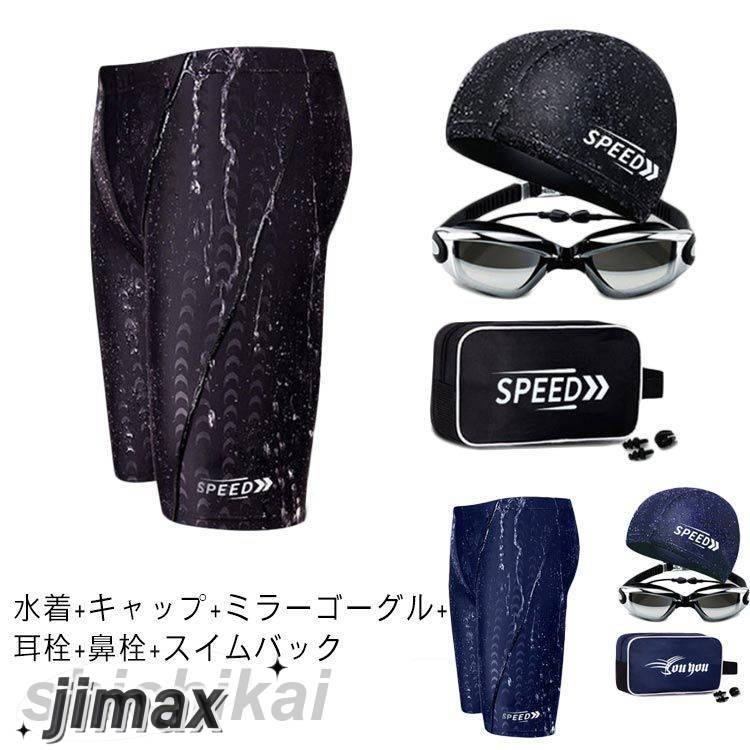 競泳水着 メンズ 耳栓 男性用 キャップ ミラーゴーグル フィットネス水着 大きいサイズ 度付き 鼻栓 スイムウェア スイミング 6点セット 吸汗速乾 黒 練習用 ジム トレーニング スポーツ水着 水 6,452円